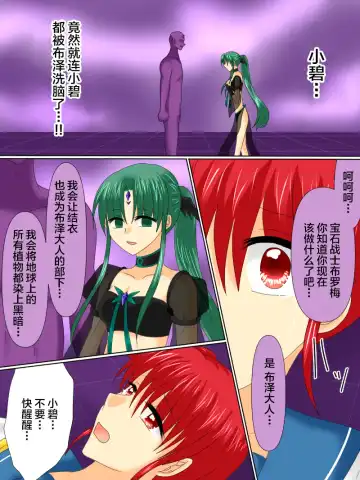 Henshin Heroine ga Aku ni Ochita Hi 4 Fhentai - Page 20