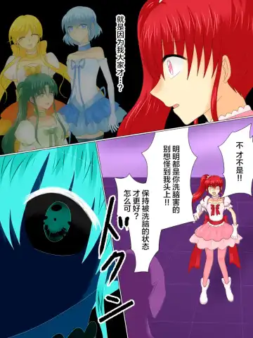 Henshin Heroine ga Aku ni Ochita Hi 4 Fhentai - Page 69