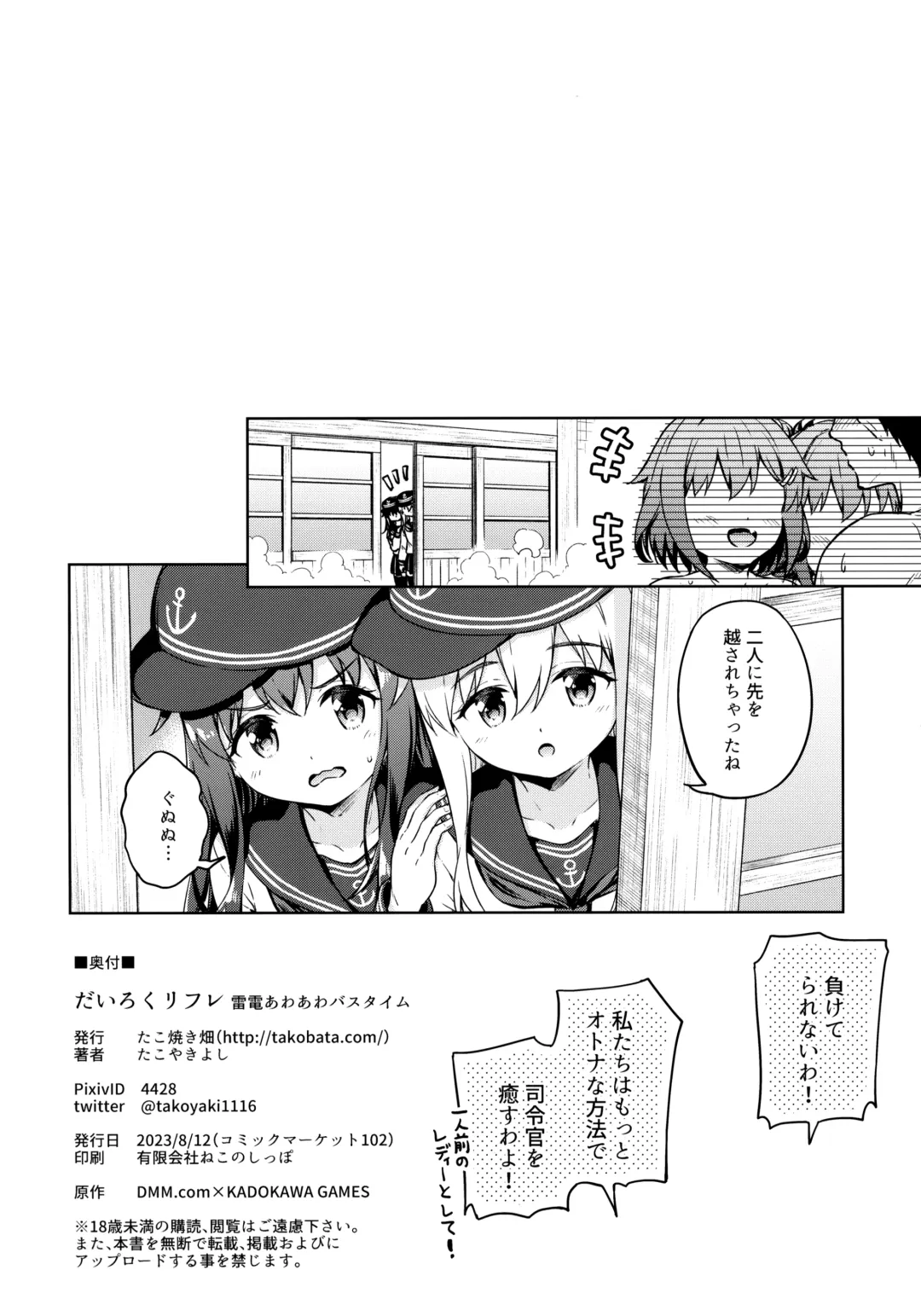 [Takoyaki] Dairoku Refle Ikazuchi Inazuma Awaawa Bath Time Fhentai - Page 25