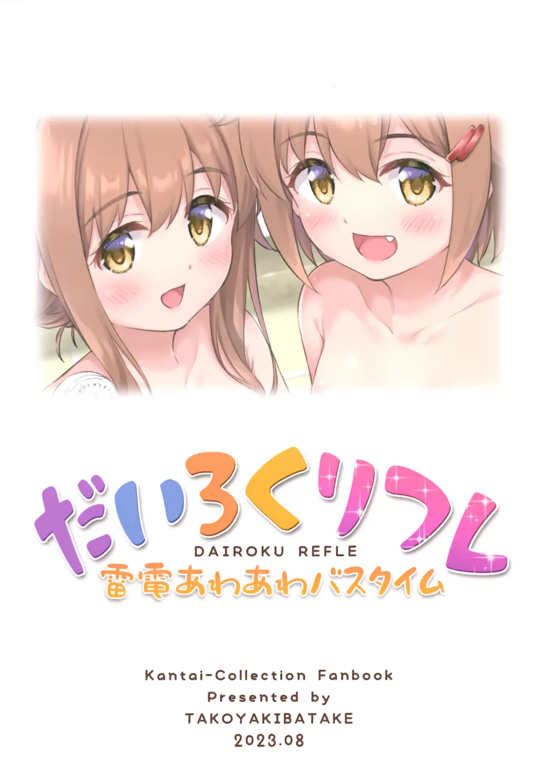 [Takoyaki] Dairoku Refle Ikazuchi Inazuma Awaawa Bath Time Fhentai - Page 26