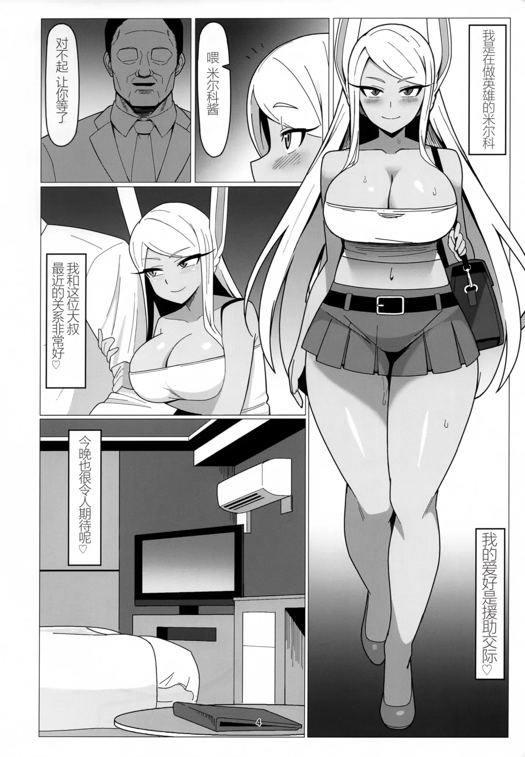 [Kazuma] Enkou Miruko Fhentai - Page 3