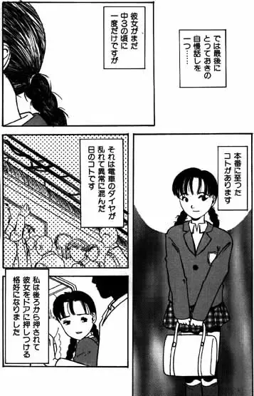 [Ikamatsu] Watashi no Kawaii Ejiki-chan! Fhentai - Page 7