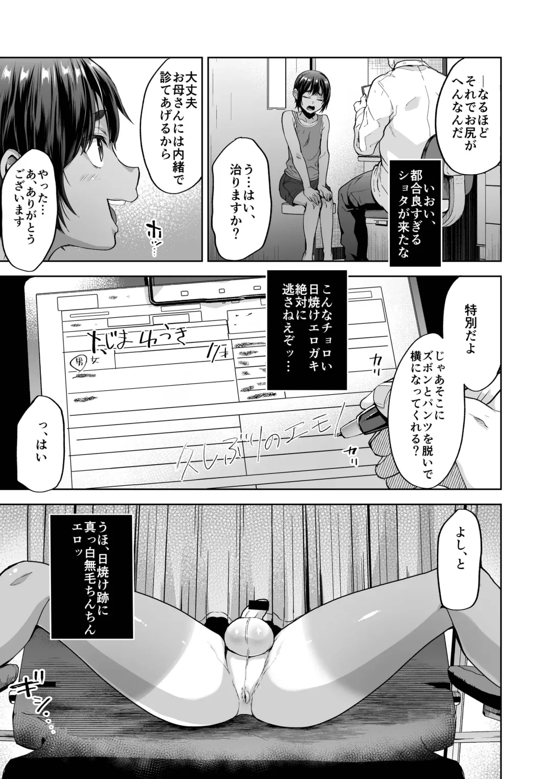 [Tsukuru] Hiyake shounen to naisho no tokubetsu chiryou Fhentai - Page 5