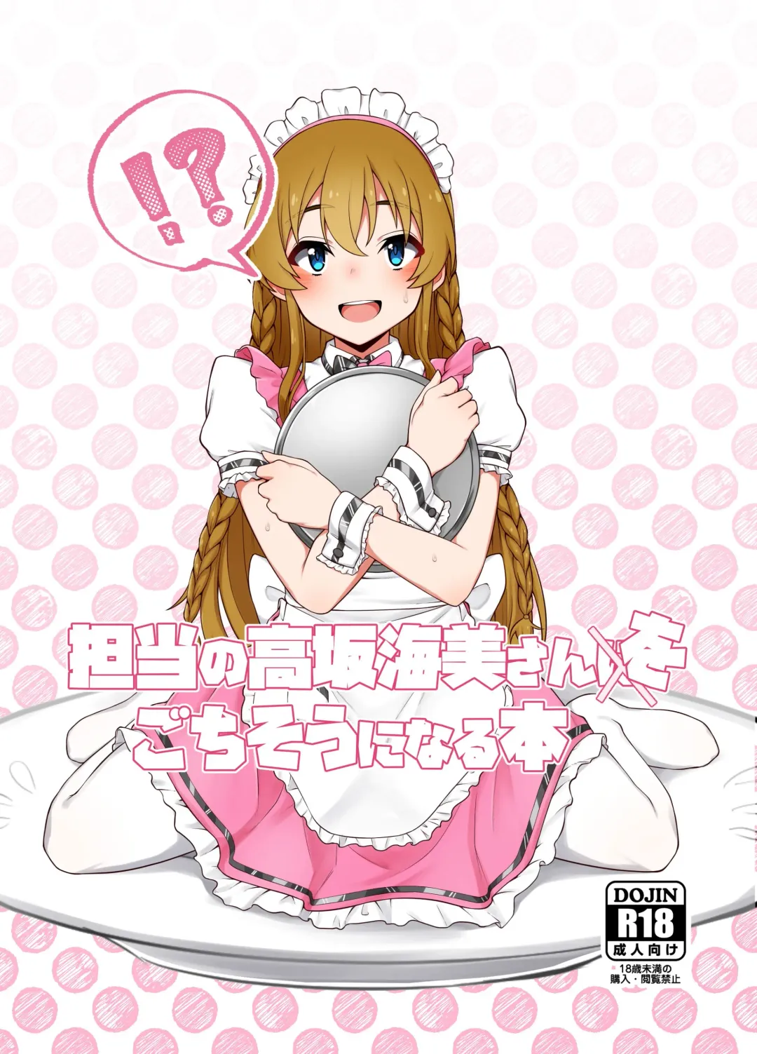 [Minakami Rin] Tantou no Kousaka Umi-san o Gochisou ni Naru Hon Fhentai - Page 1