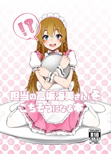 Read [Minakami Rin] Tantou no Kousaka Umi-san o Gochisou ni Naru Hon - Fhentai