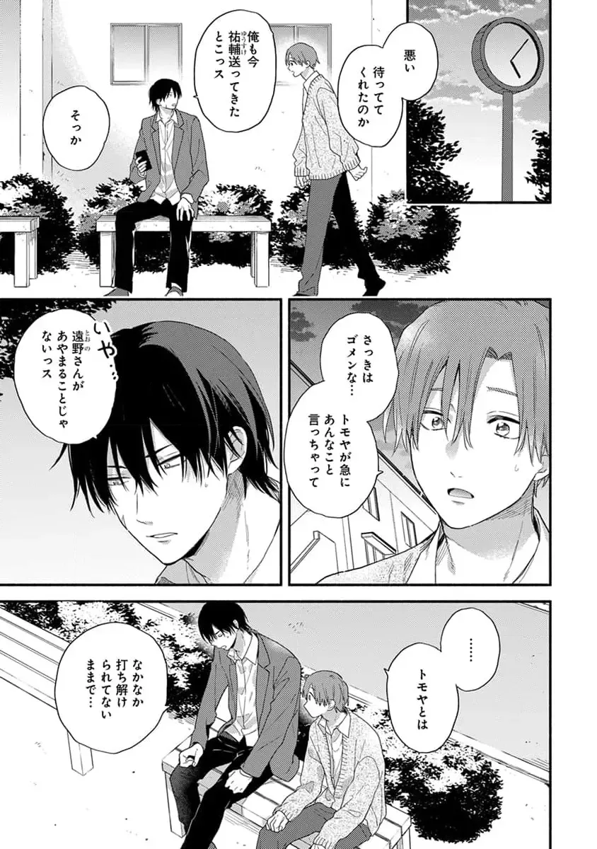 [Kuroda Kurota] Hatsukoi Kids Sitter Fhentai - Page 115