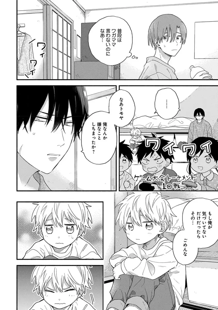 [Kuroda Kurota] Hatsukoi Kids Sitter Fhentai - Page 122