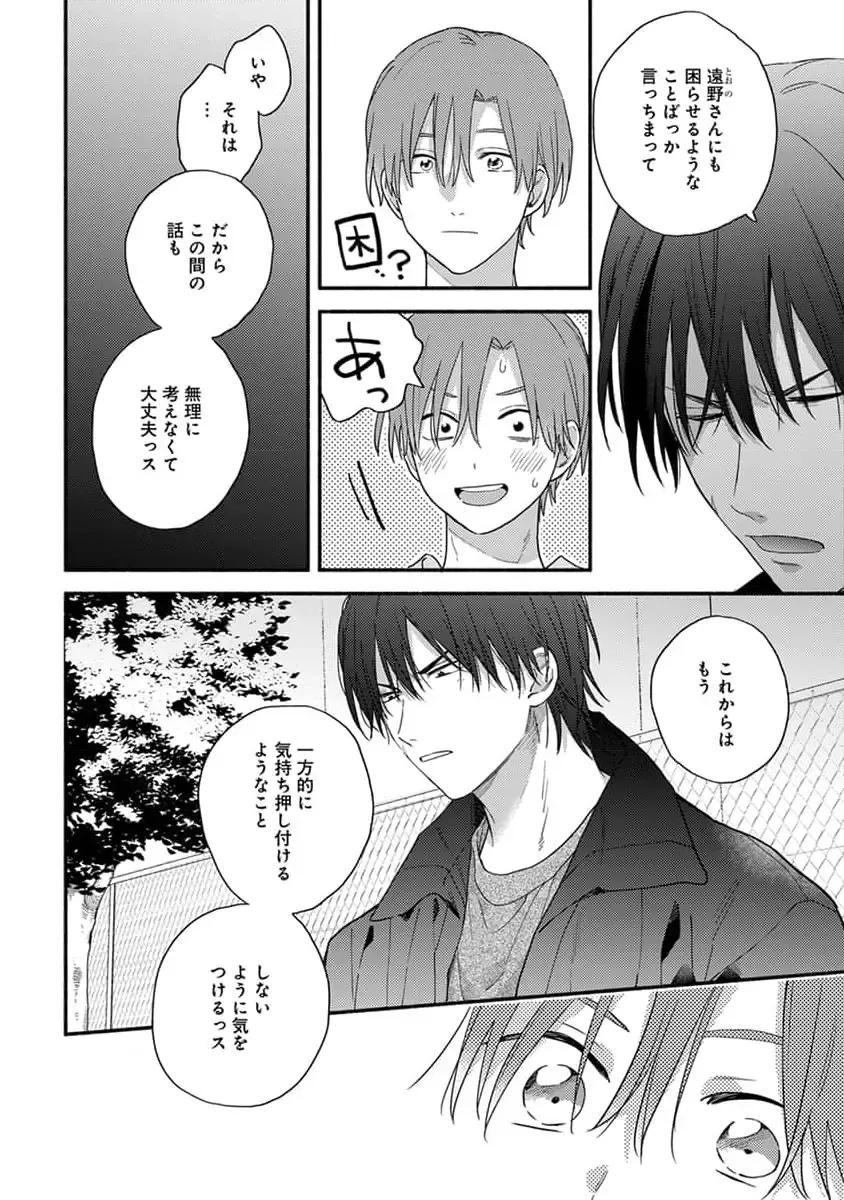 [Kuroda Kurota] Hatsukoi Kids Sitter Fhentai - Page 134