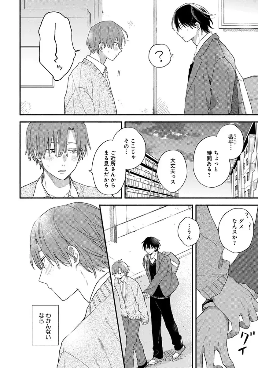 [Kuroda Kurota] Hatsukoi Kids Sitter Fhentai - Page 150