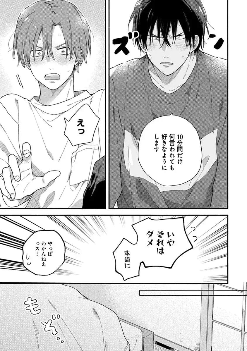 [Kuroda Kurota] Hatsukoi Kids Sitter Fhentai - Page 163