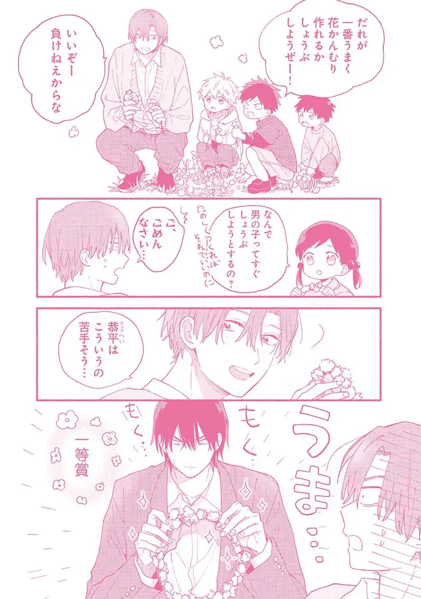 [Kuroda Kurota] Hatsukoi Kids Sitter Fhentai - Page 187