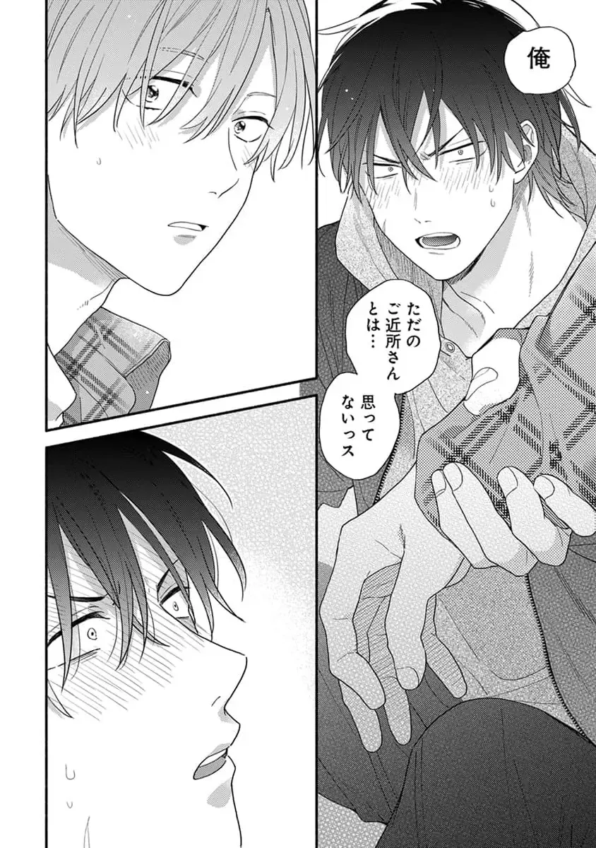 [Kuroda Kurota] Hatsukoi Kids Sitter Fhentai - Page 54