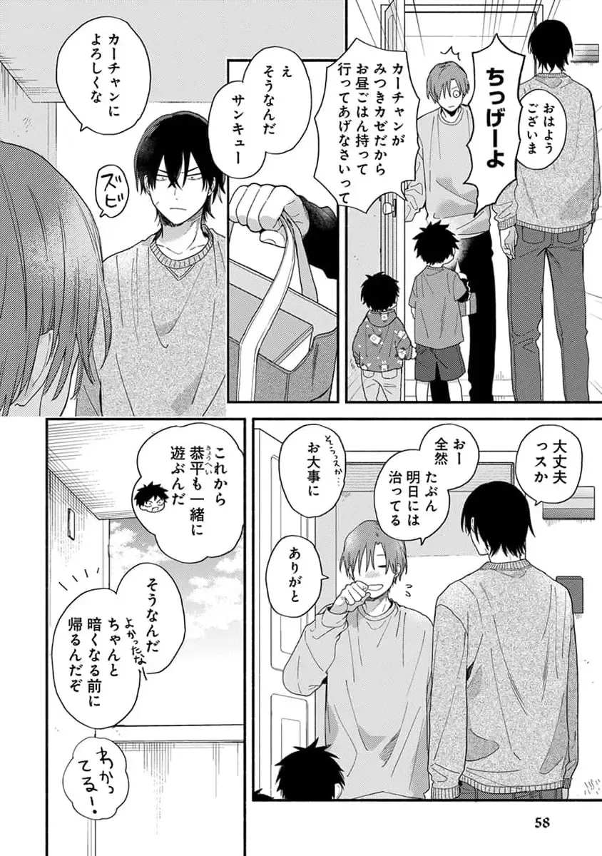 [Kuroda Kurota] Hatsukoi Kids Sitter Fhentai - Page 60