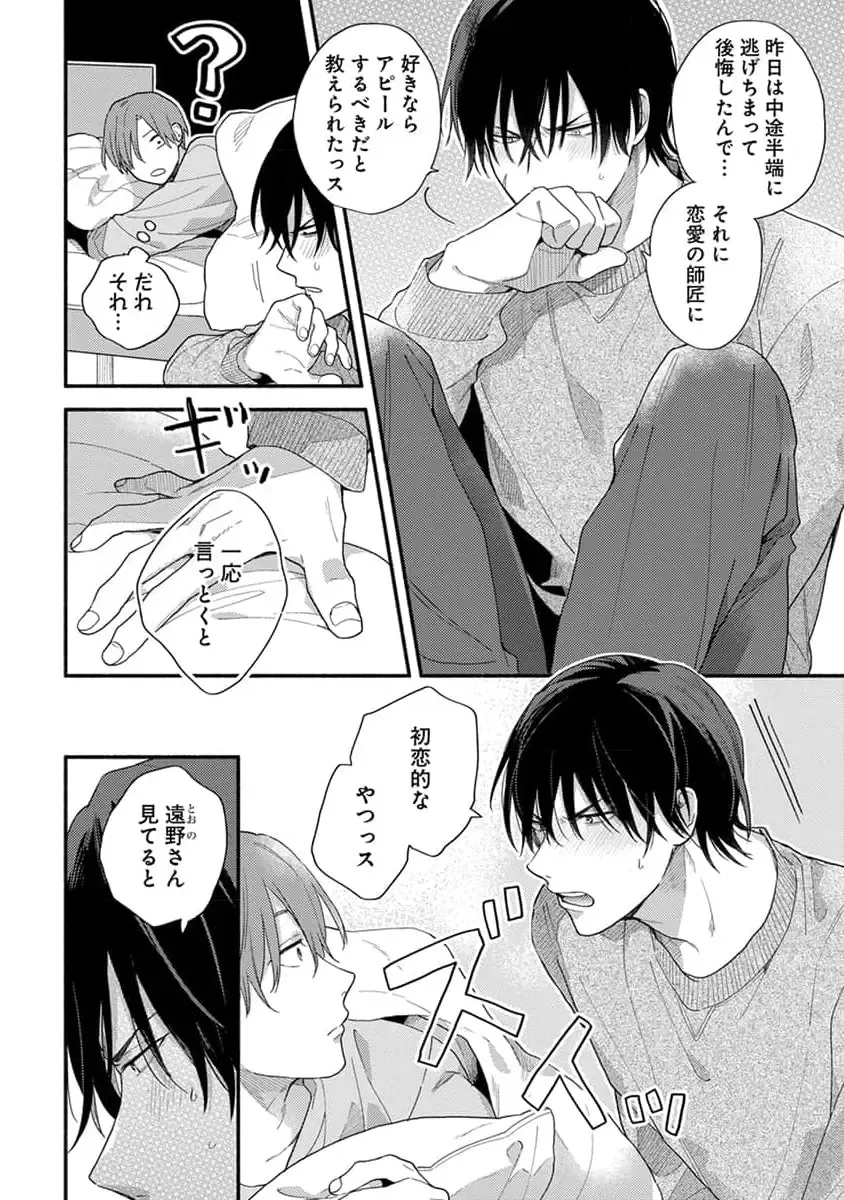 [Kuroda Kurota] Hatsukoi Kids Sitter Fhentai - Page 76