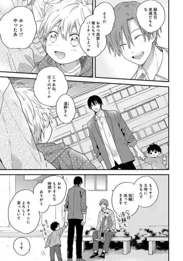 [Kuroda Kurota] Hatsukoi Kids Sitter Fhentai - Page 111