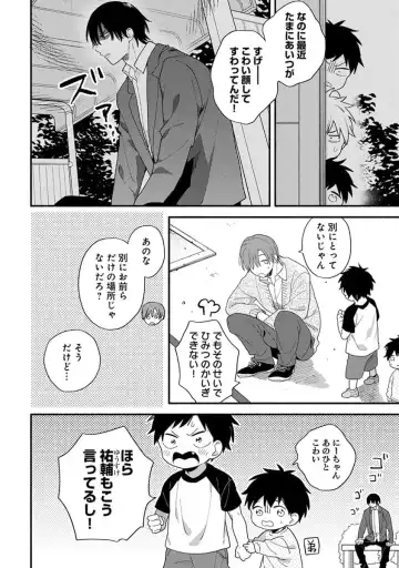 [Kuroda Kurota] Hatsukoi Kids Sitter Fhentai - Page 14