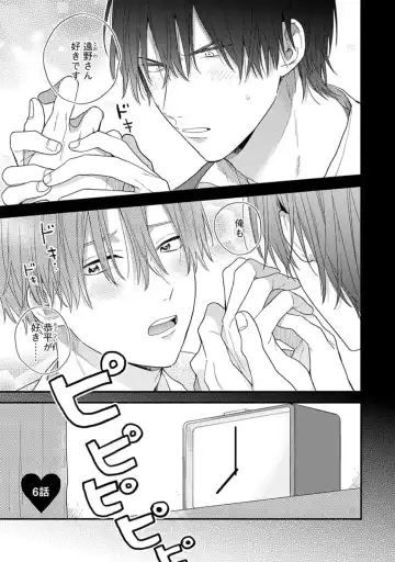 [Kuroda Kurota] Hatsukoi Kids Sitter Fhentai - Page 143