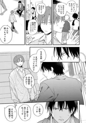 [Kuroda Kurota] Hatsukoi Kids Sitter Fhentai - Page 17