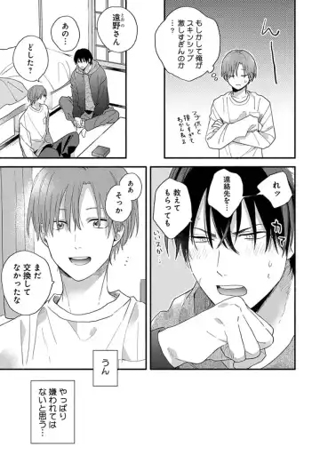 [Kuroda Kurota] Hatsukoi Kids Sitter Fhentai - Page 39