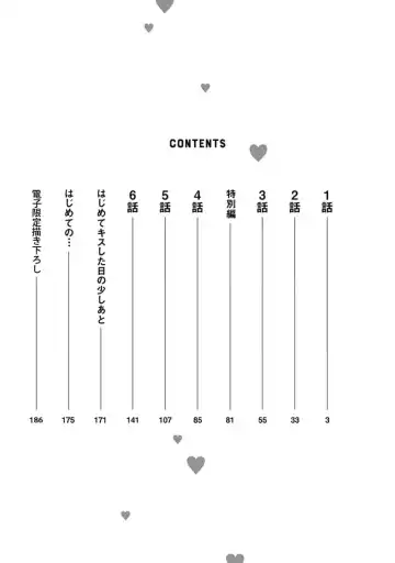 [Kuroda Kurota] Hatsukoi Kids Sitter Fhentai - Page 4