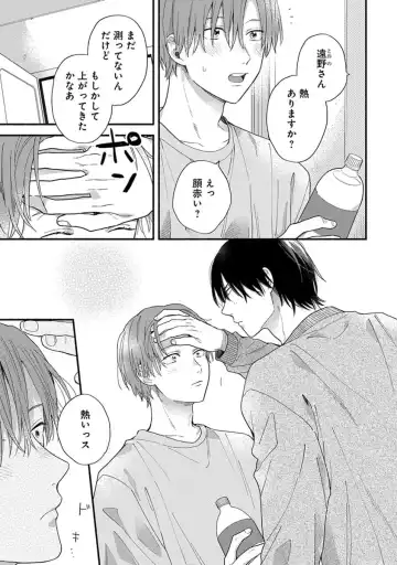 [Kuroda Kurota] Hatsukoi Kids Sitter Fhentai - Page 67