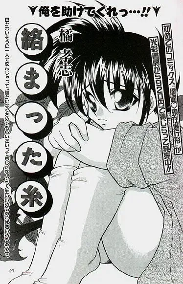 [Tachibana Takashi] Karamatta Ito Fhentai - Page 1