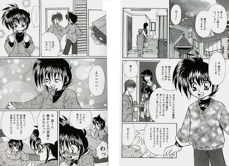 [Tachibana Takashi] Karamatta Ito Fhentai - Page 2