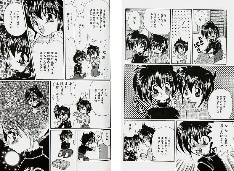 [Tachibana Takashi] Karamatta Ito Fhentai - Page 3