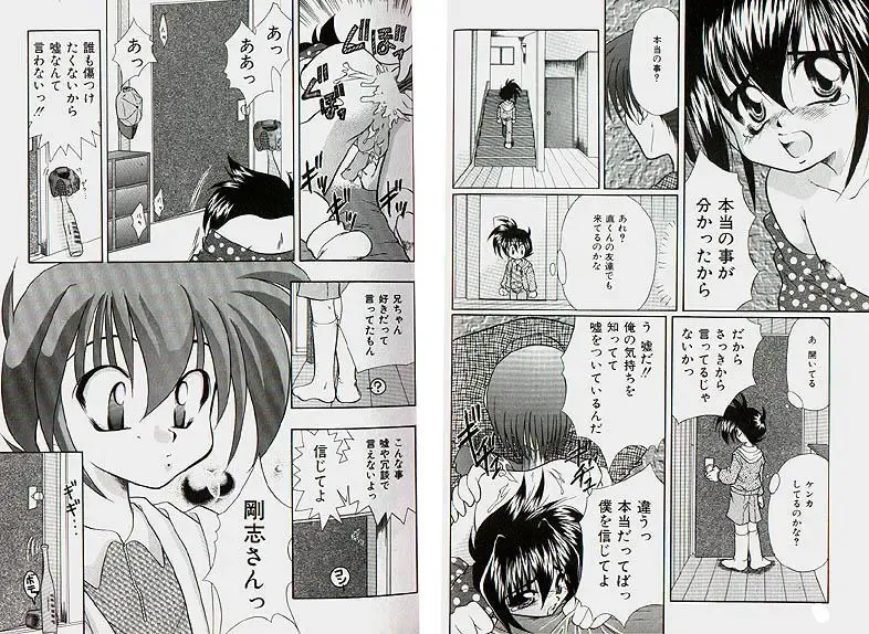 [Tachibana Takashi] Karamatta Ito Fhentai - Page 5