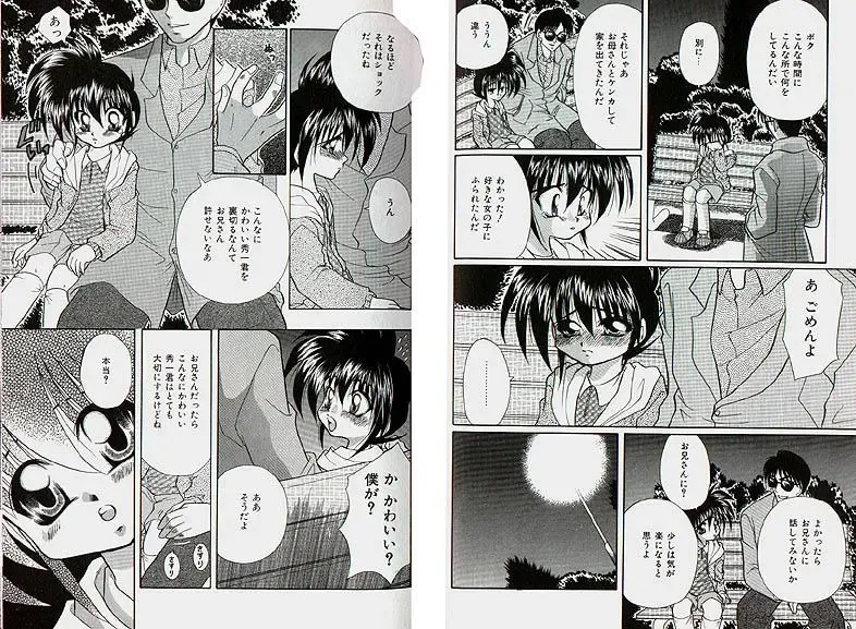 [Tachibana Takashi] Karamatta Ito Fhentai - Page 7