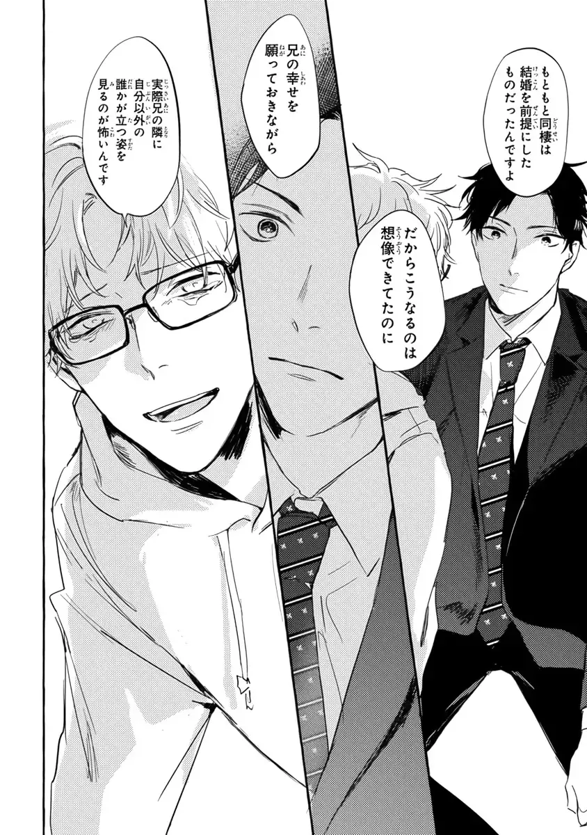 [Kiyama Haru] Sore jaa Kore kara Nani o Suru? - Then What Are We Going To Do? Fhentai - Page 100