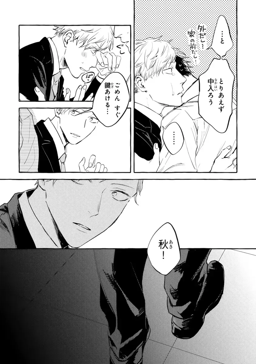 [Kiyama Haru] Sore jaa Kore kara Nani o Suru? - Then What Are We Going To Do? Fhentai - Page 130