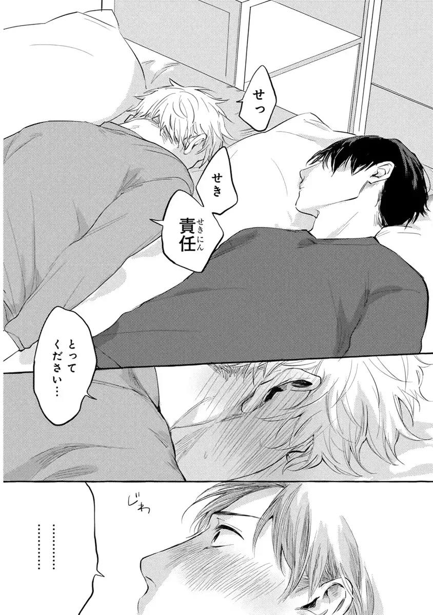 [Kiyama Haru] Sore jaa Kore kara Nani o Suru? - Then What Are We Going To Do? Fhentai - Page 164