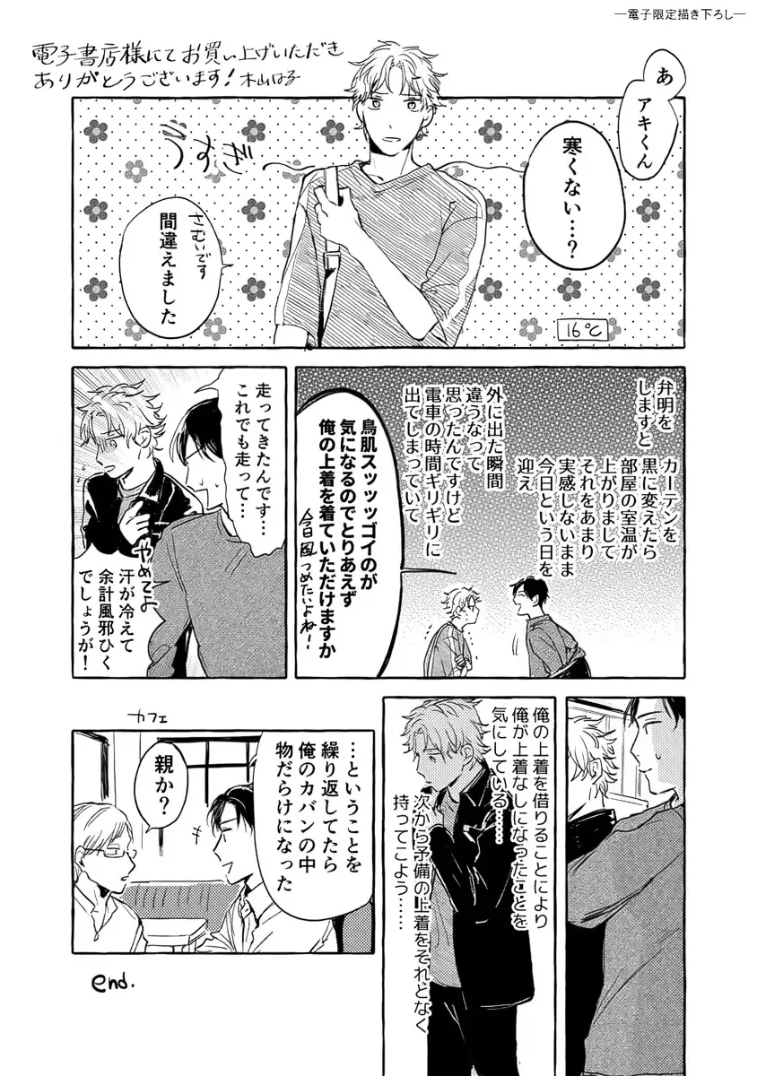 [Kiyama Haru] Sore jaa Kore kara Nani o Suru? - Then What Are We Going To Do? Fhentai - Page 181