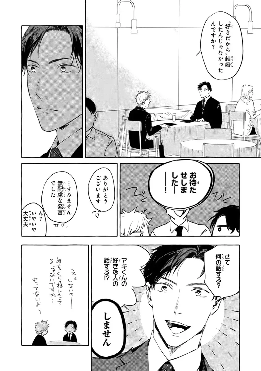 [Kiyama Haru] Sore jaa Kore kara Nani o Suru? - Then What Are We Going To Do? Fhentai - Page 34