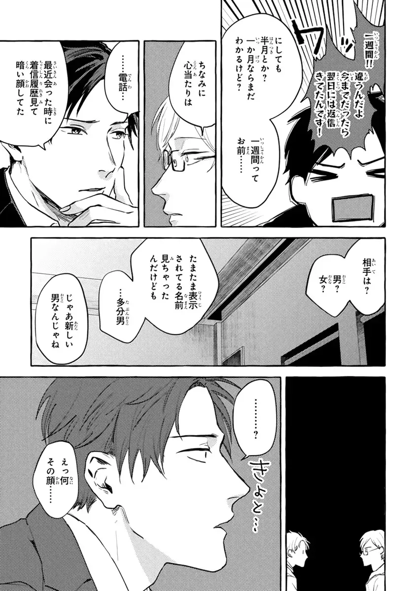 [Kiyama Haru] Sore jaa Kore kara Nani o Suru? - Then What Are We Going To Do? Fhentai - Page 55