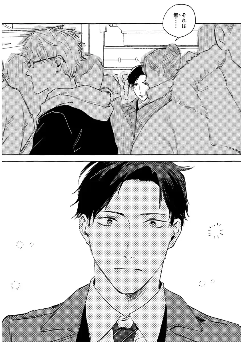 [Kiyama Haru] Sore jaa Kore kara Nani o Suru? - Then What Are We Going To Do? Fhentai - Page 68