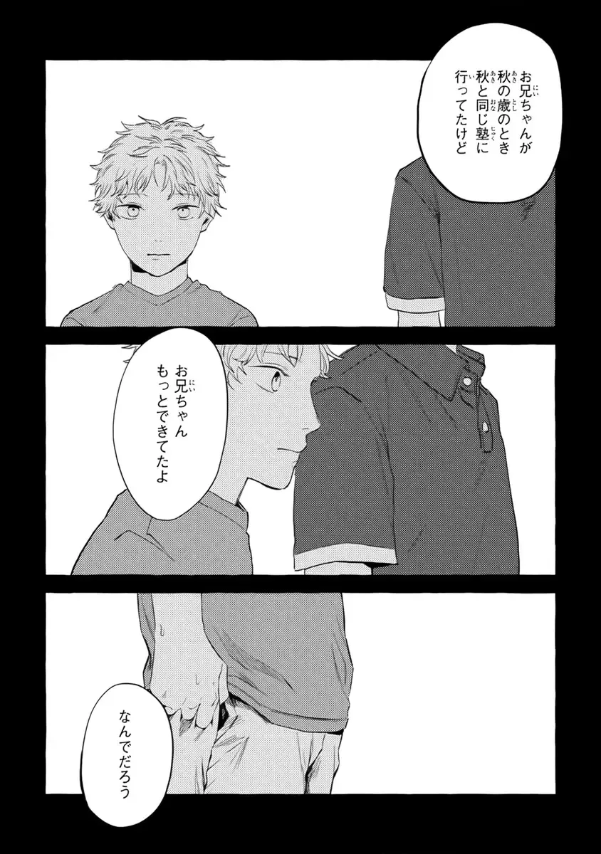 [Kiyama Haru] Sore jaa Kore kara Nani o Suru? - Then What Are We Going To Do? Fhentai - Page 74