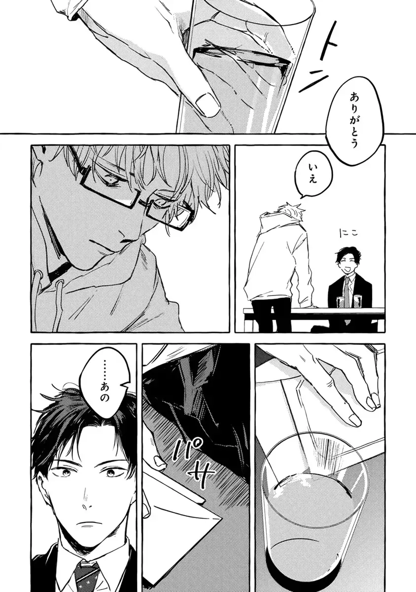 [Kiyama Haru] Sore jaa Kore kara Nani o Suru? - Then What Are We Going To Do? Fhentai - Page 80