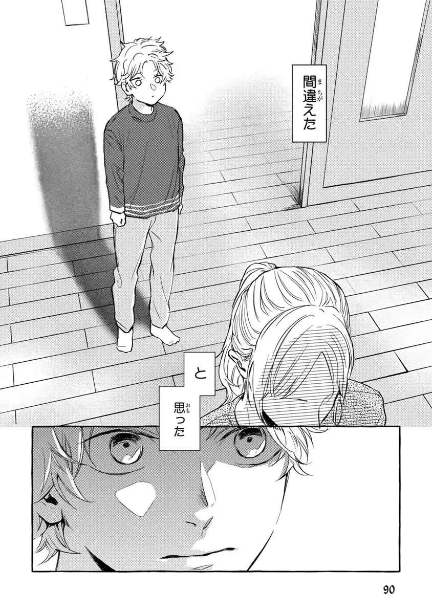 [Kiyama Haru] Sore jaa Kore kara Nani o Suru? - Then What Are We Going To Do? Fhentai - Page 92