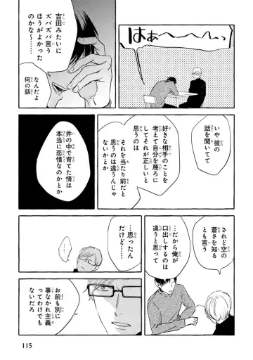 [Kiyama Haru] Sore jaa Kore kara Nani o Suru? - Then What Are We Going To Do? Fhentai - Page 117