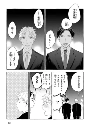 [Kiyama Haru] Sore jaa Kore kara Nani o Suru? - Then What Are We Going To Do? Fhentai - Page 173