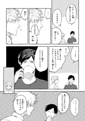 [Kiyama Haru] Sore jaa Kore kara Nani o Suru? - Then What Are We Going To Do? Fhentai - Page 49