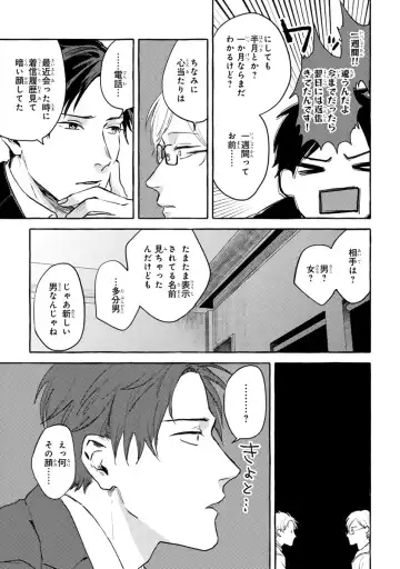 [Kiyama Haru] Sore jaa Kore kara Nani o Suru? - Then What Are We Going To Do? Fhentai - Page 55