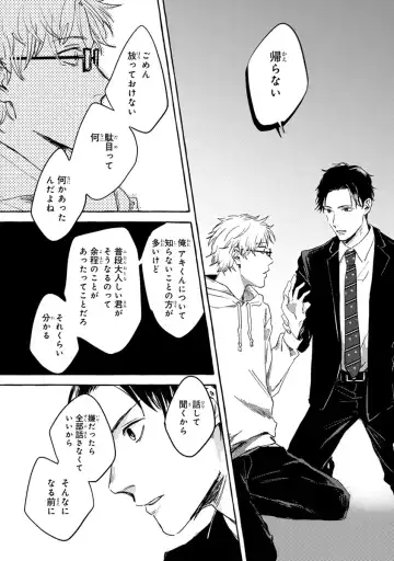 [Kiyama Haru] Sore jaa Kore kara Nani o Suru? - Then What Are We Going To Do? Fhentai - Page 86