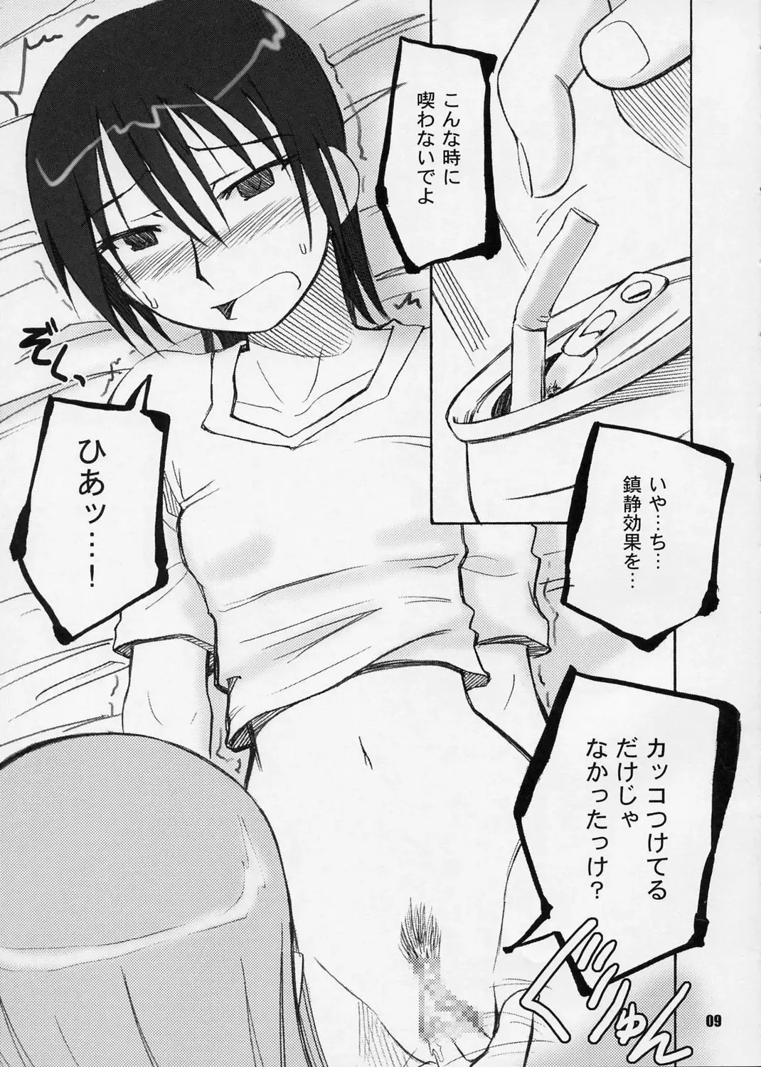 [Yamane] Terrible Certainty Fhentai - Page 8