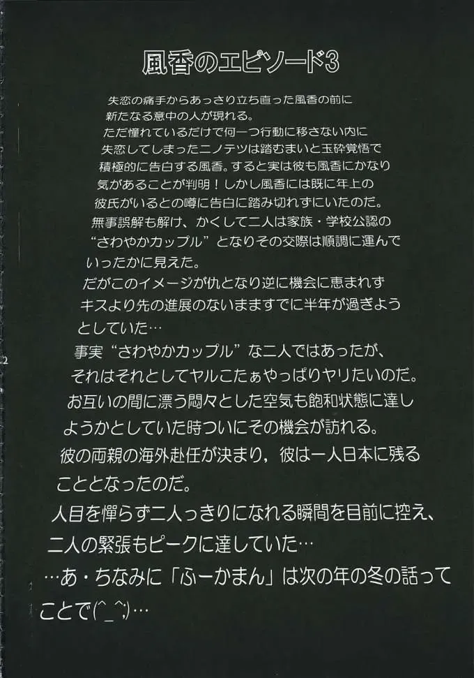 [Iwasaki Tatsuya] Fuuka-san towa Kekkon o Zentei ni Otsukiai Shitai! 2 Fhentai - Page 3