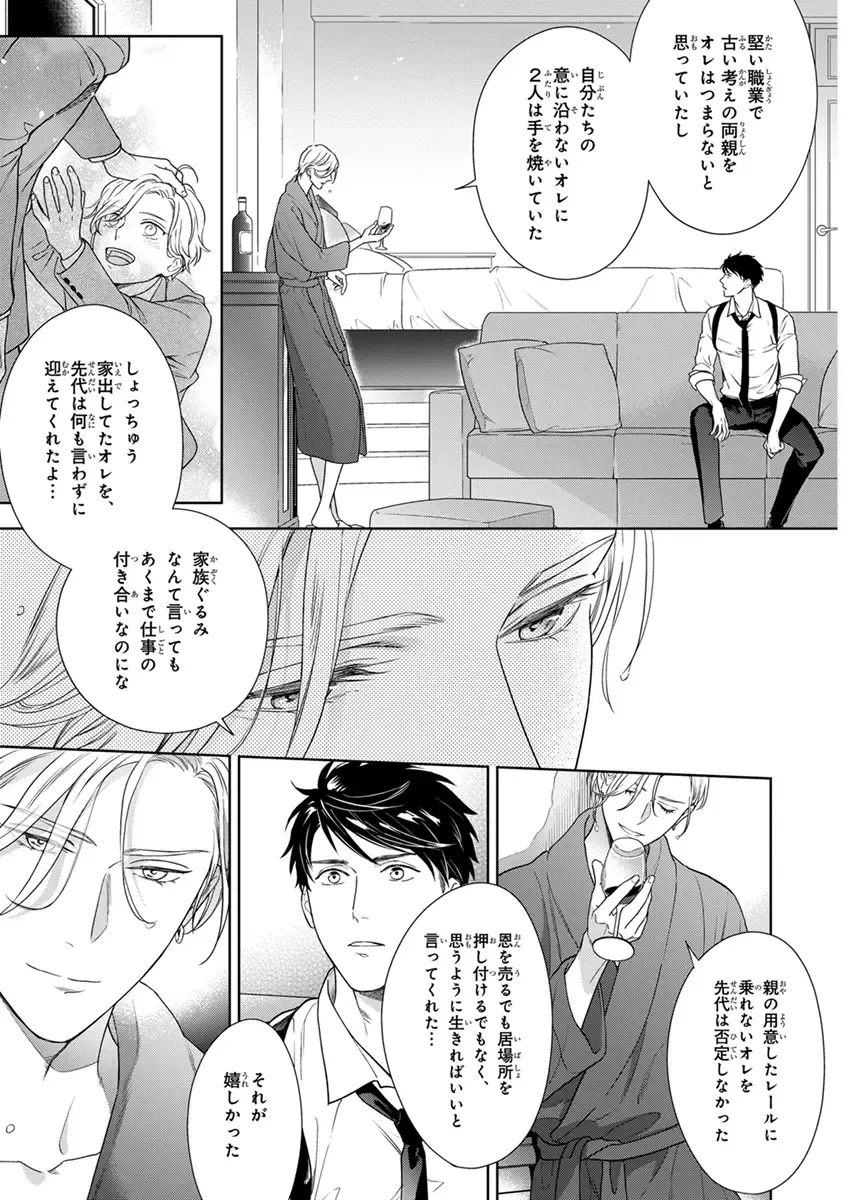 [Juugatsu] Calling Darling, Las Vegas Fhentai - Page 101