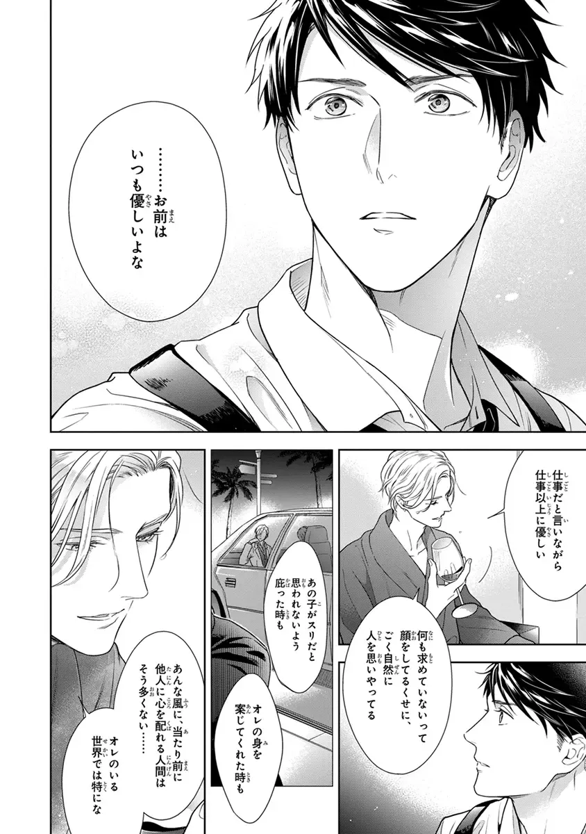 [Juugatsu] Calling Darling, Las Vegas Fhentai - Page 102