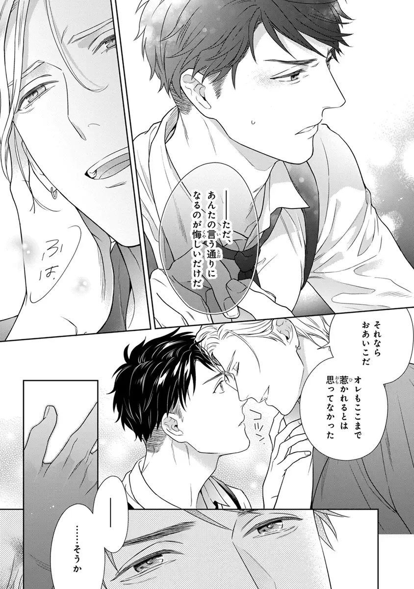 [Juugatsu] Calling Darling, Las Vegas Fhentai - Page 109